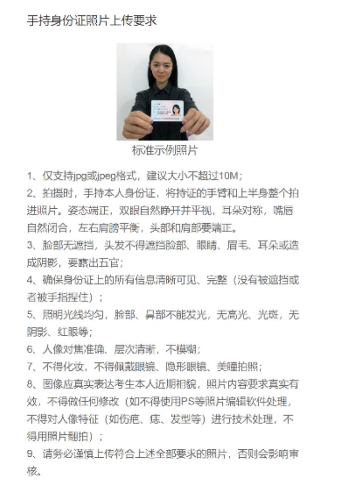 手持身份证照片上传要求.jpg