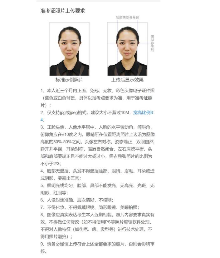 准考证照片上传要求.jpg