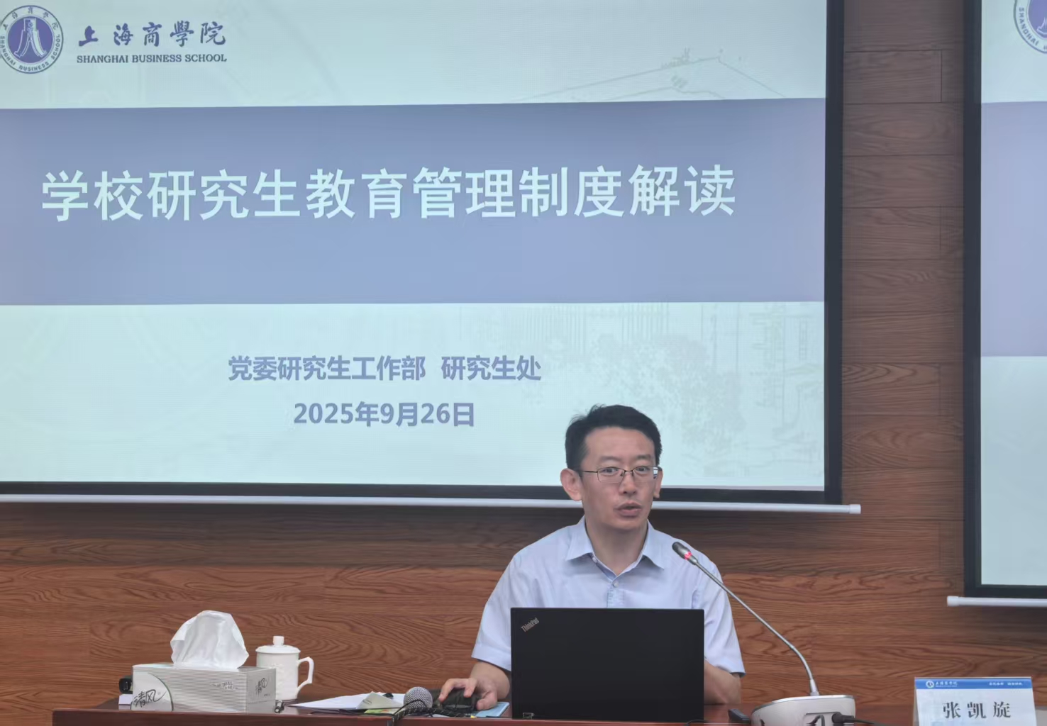 图为张凯旋处长解读研究生教育管理制度